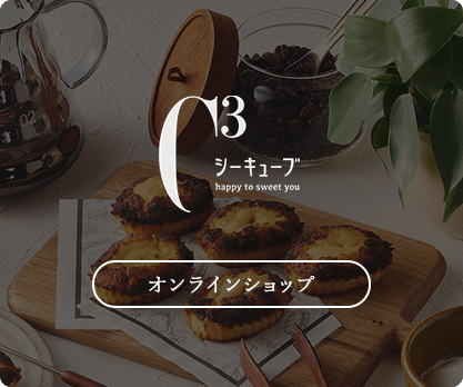 シーキューブサイトへ