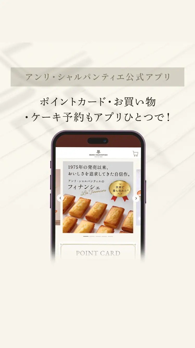 「アンリ・シャルパンティエ公式アプリ」が誕生しました