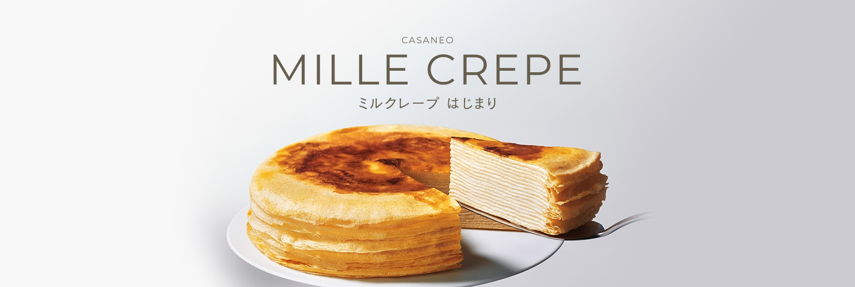 ミルクレープ はじまり