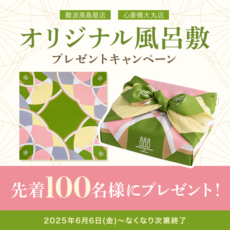 オリジナル風呂敷プレゼントキャンペーン