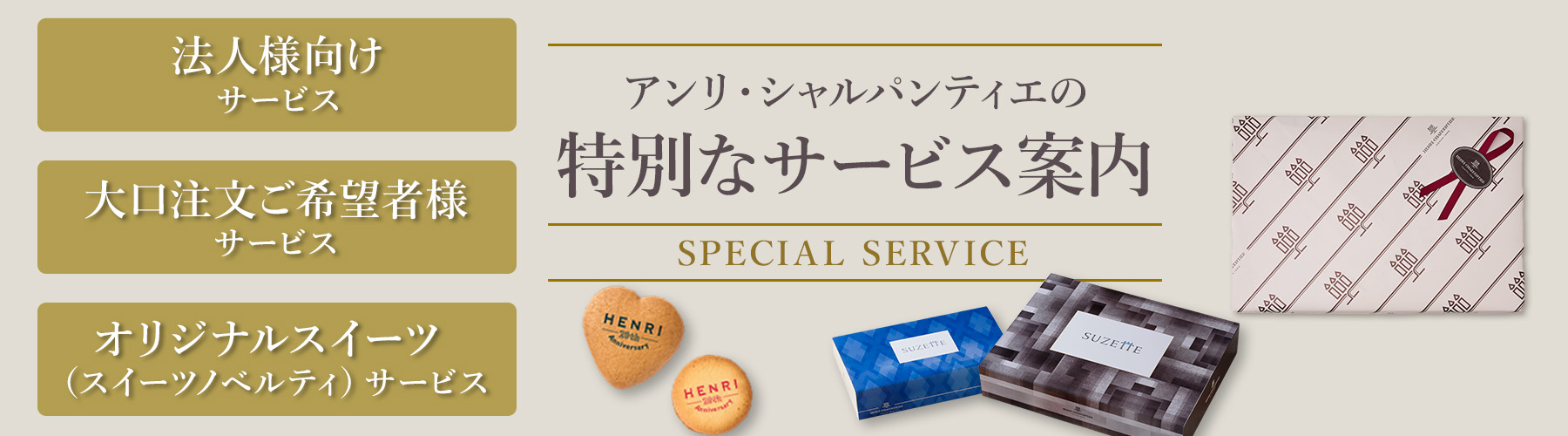 大口ご注文・法人様ご注文オリジナルパッケージサービス