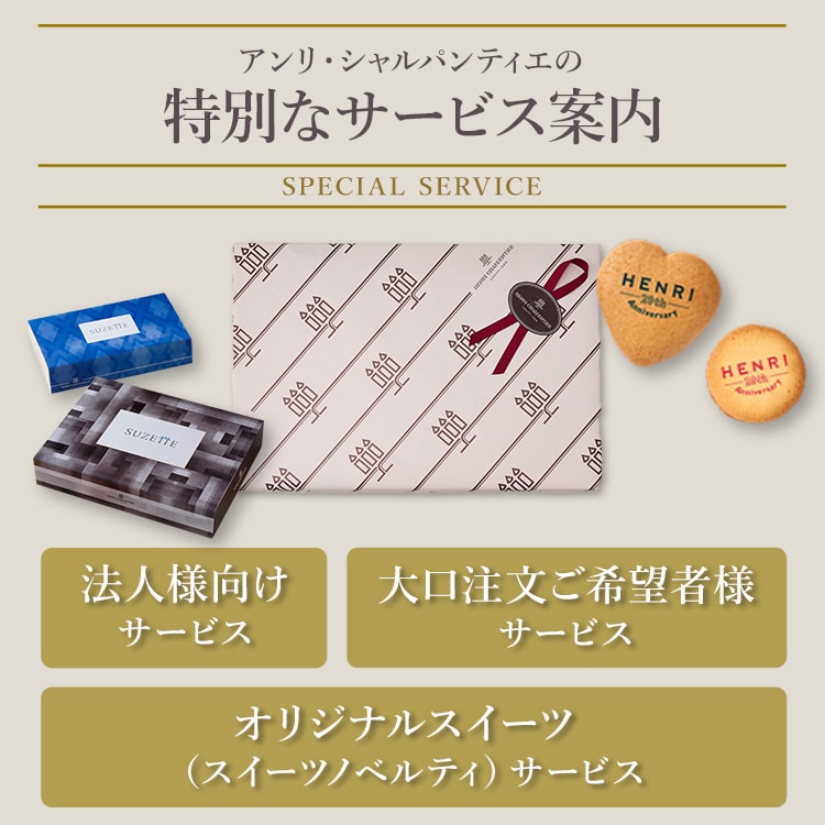 大口ご注文・法人様ご注文オリジナルパッケージサービス