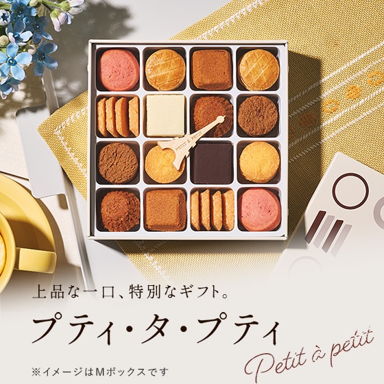 プティ・タ・プティ